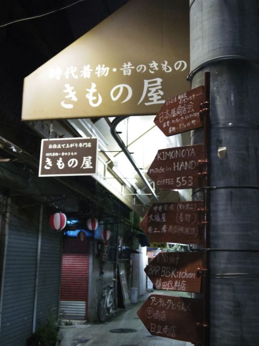 夜の五階百貨店 – Gokai-Hyakkaten Street