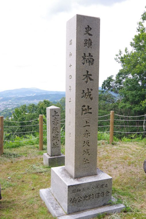 上赤坂城阯碑 – Monuments of Kami-Akasaka castle