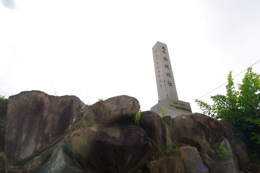 下赤坂城阯碑 – Monument of Shimo-Akasaka castle