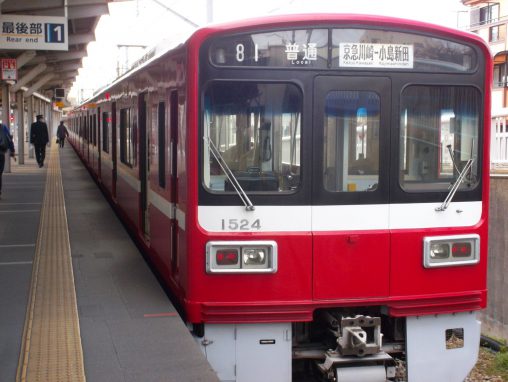 京急1500形電車 – Keikyu 1500 series train