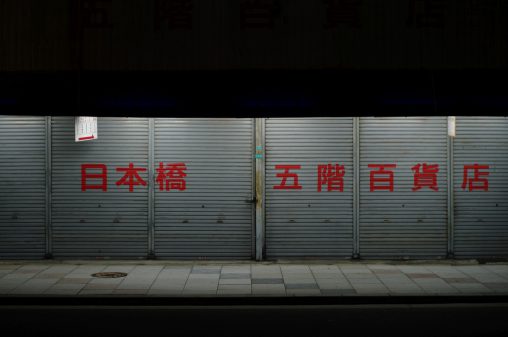 夜の五階百貨店 – Gokai department store at night