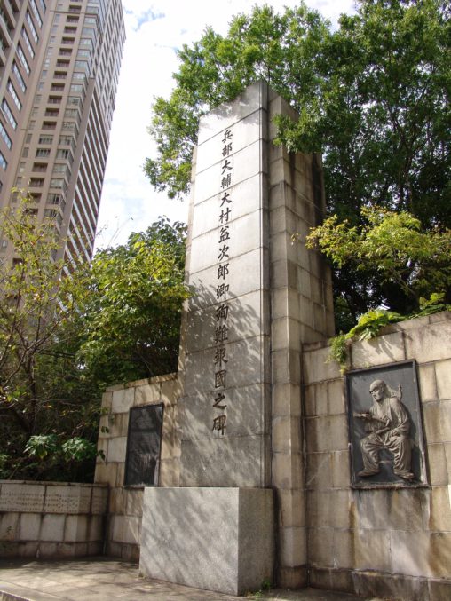 大村益次郎殉難碑 – Monument of Omura Masujiro